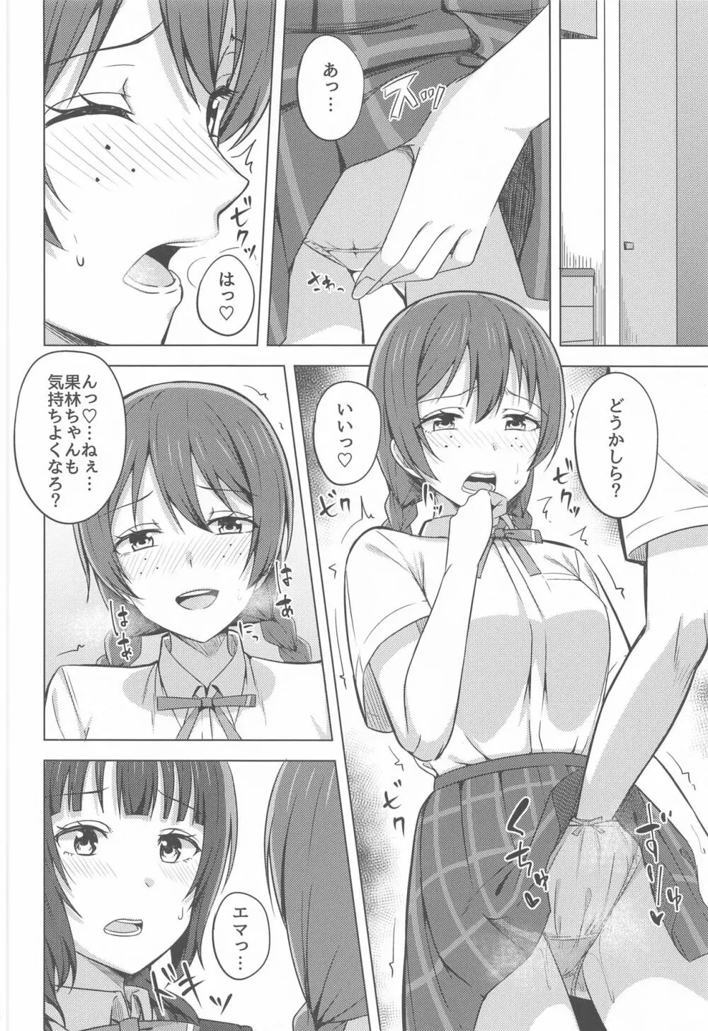 ゆずれない想い 変わらない思い - page12