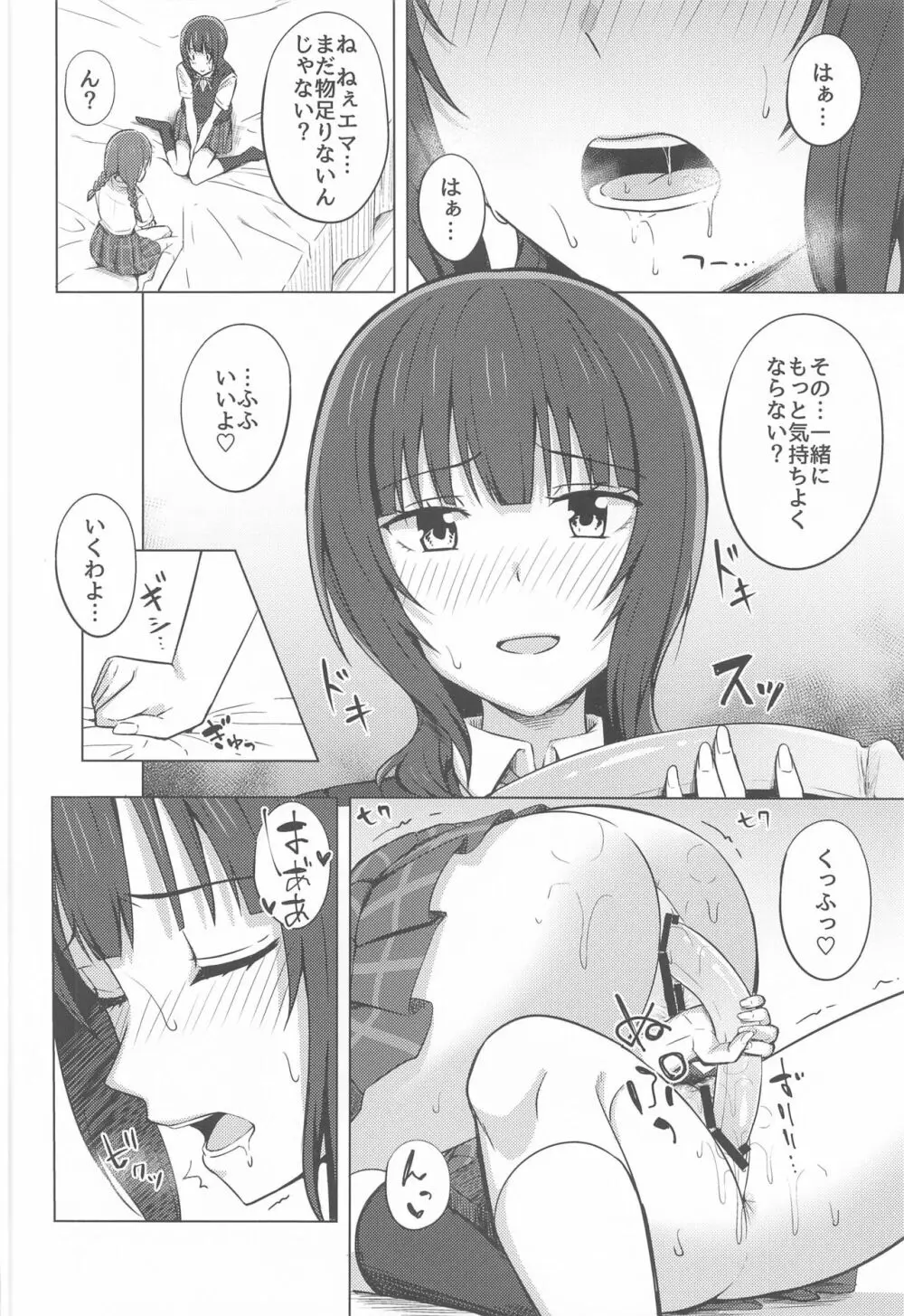 ゆずれない想い 変わらない思い - page14