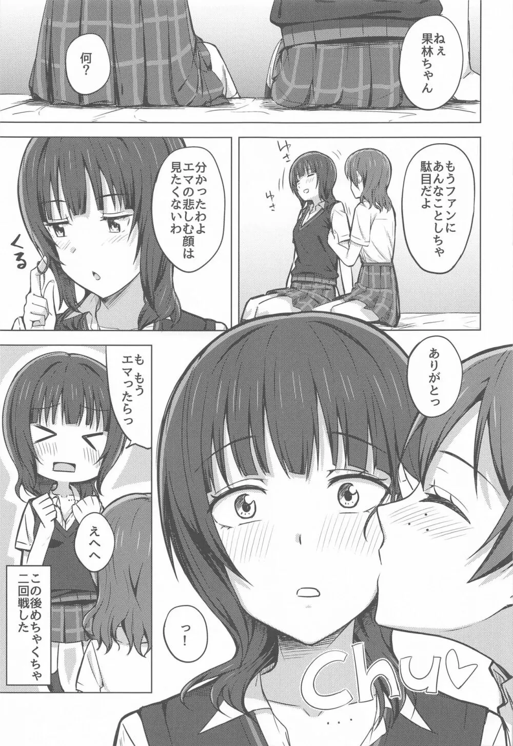 ゆずれない想い 変わらない思い - page17