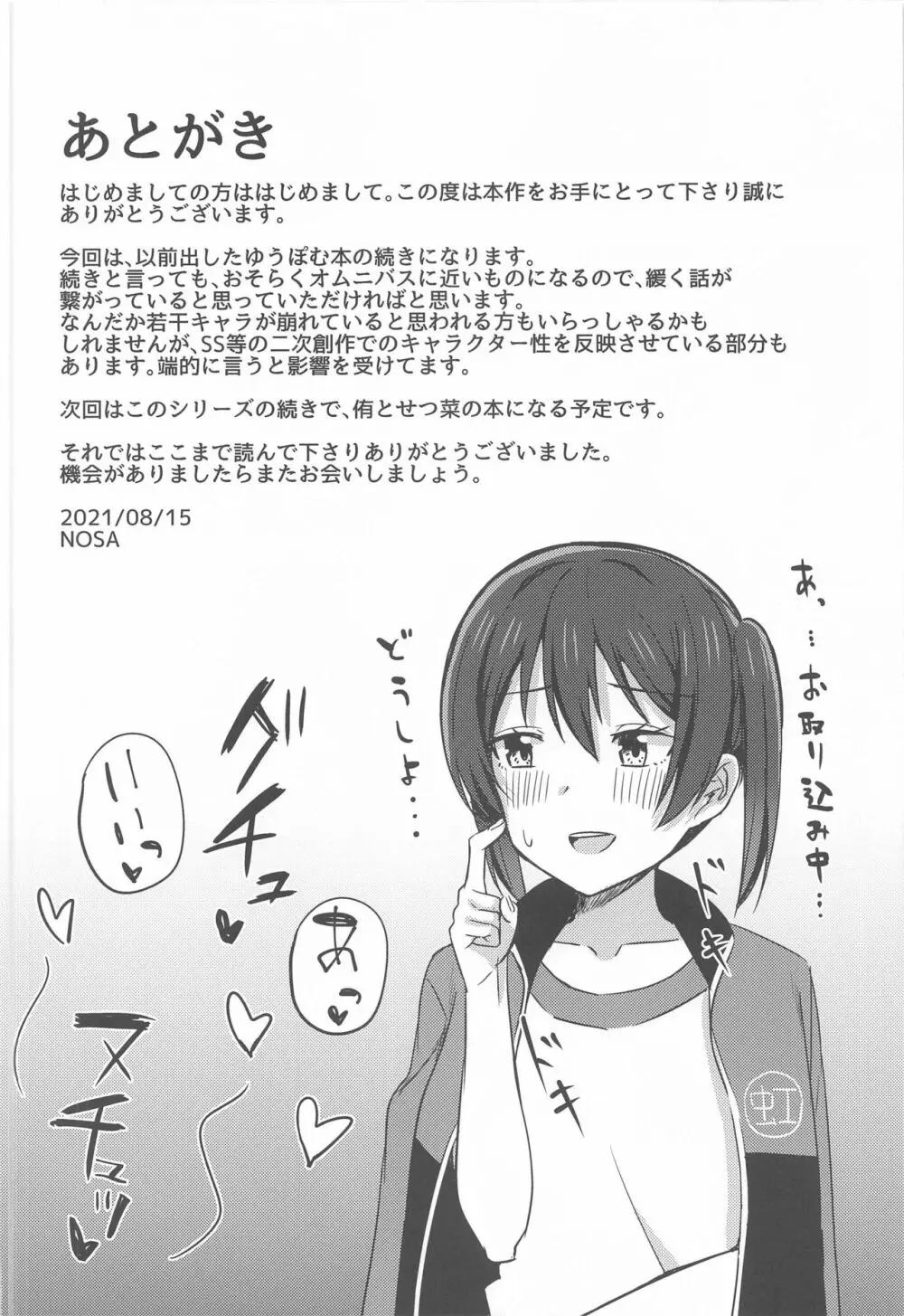 ゆずれない想い 変わらない思い - page18