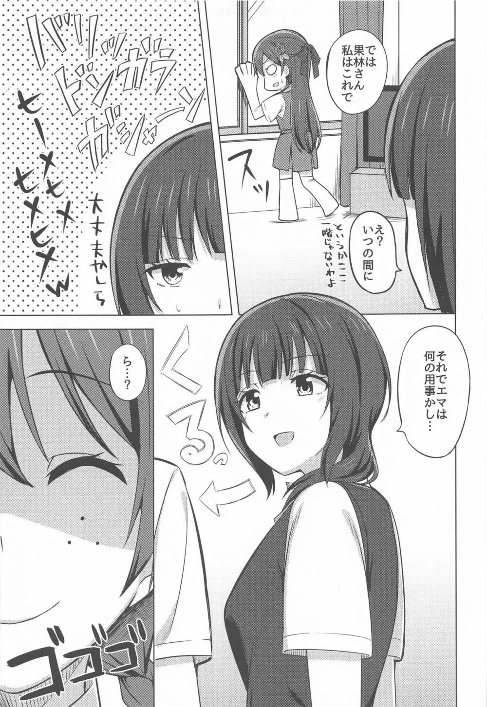 ゆずれない想い 変わらない思い - page5