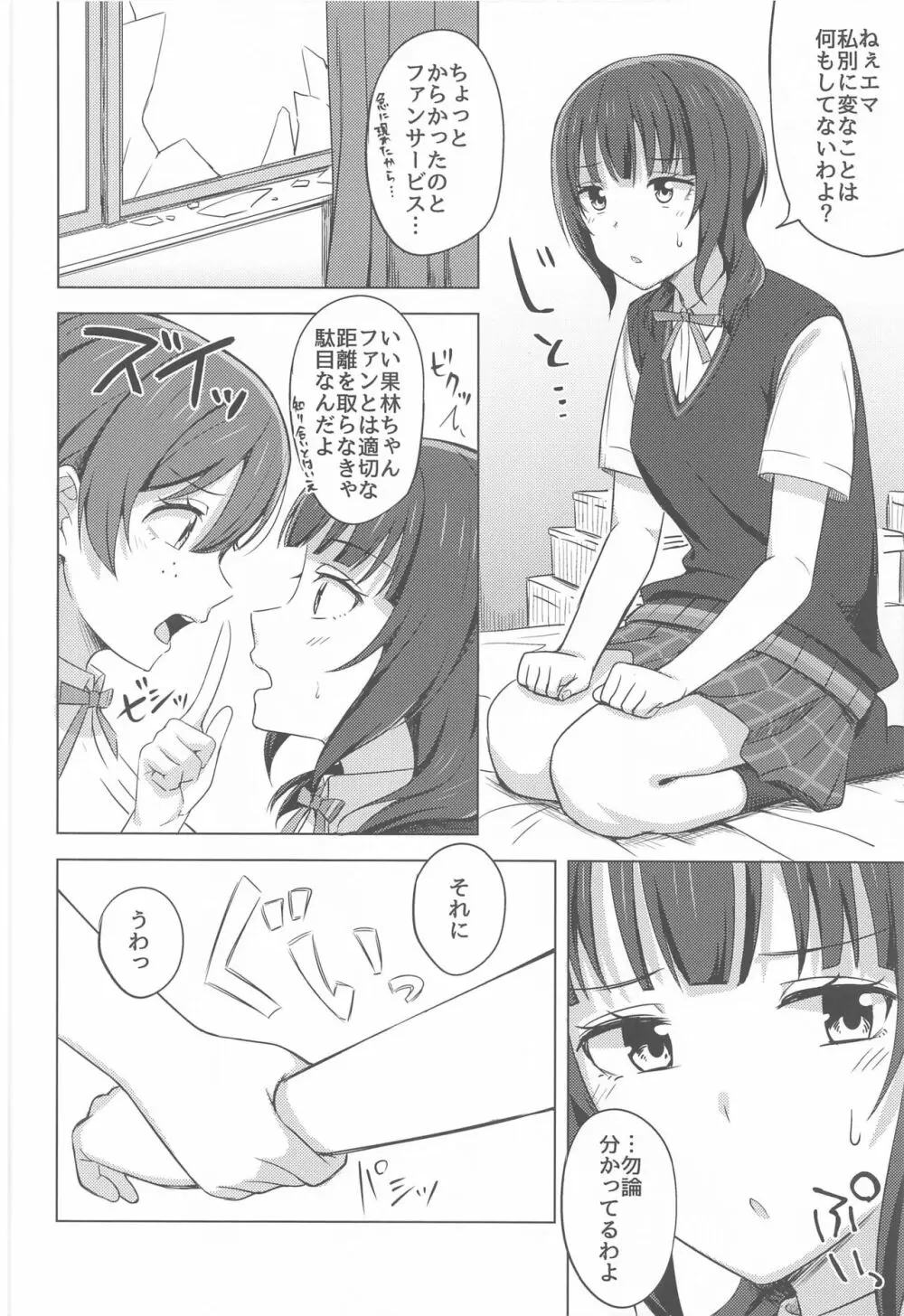 ゆずれない想い 変わらない思い - page6