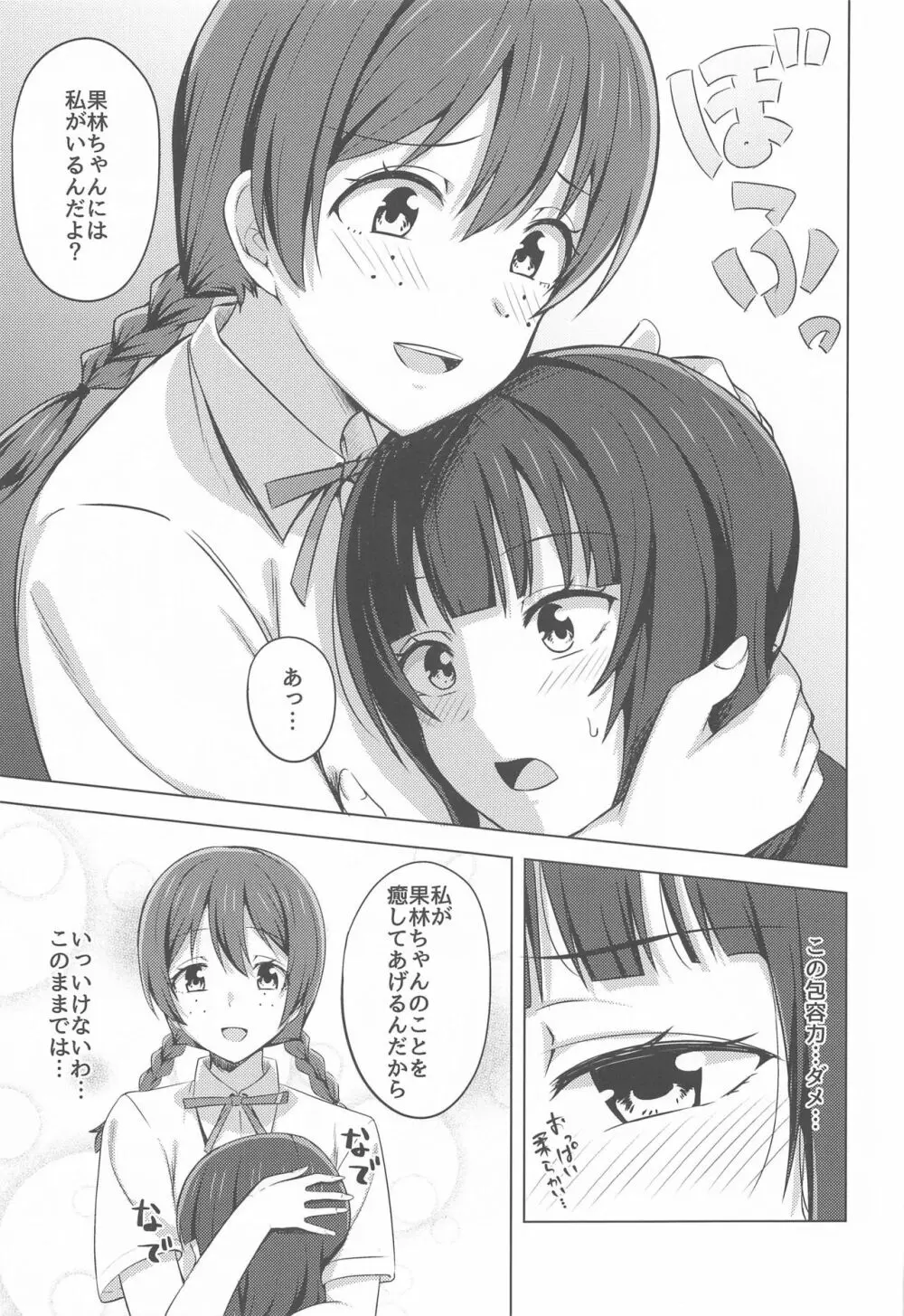 ゆずれない想い 変わらない思い - page7