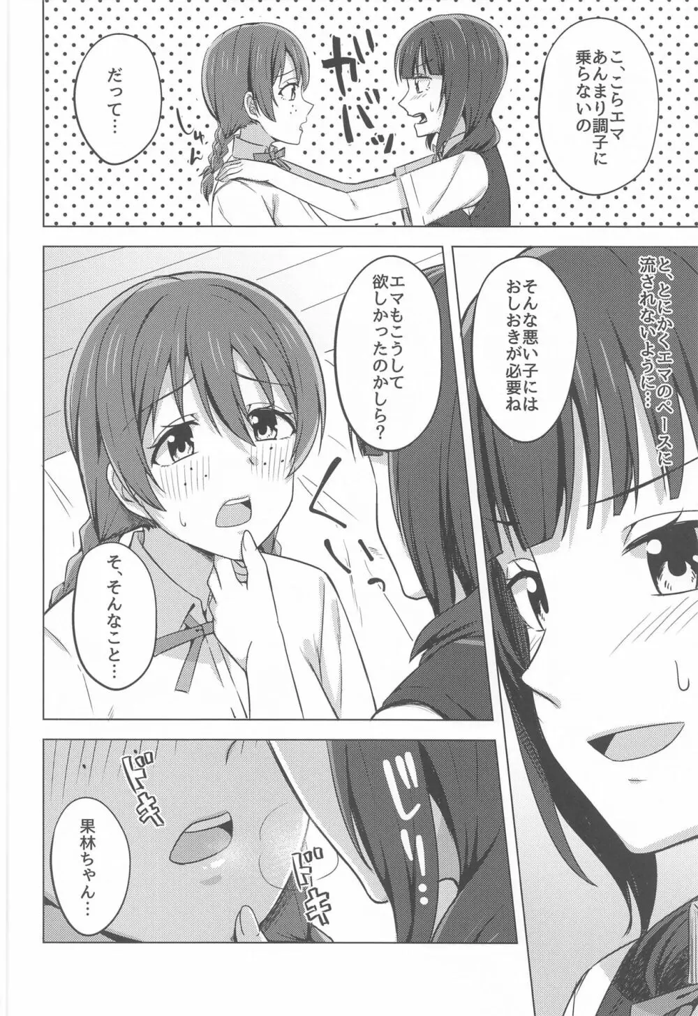 ゆずれない想い 変わらない思い - page8