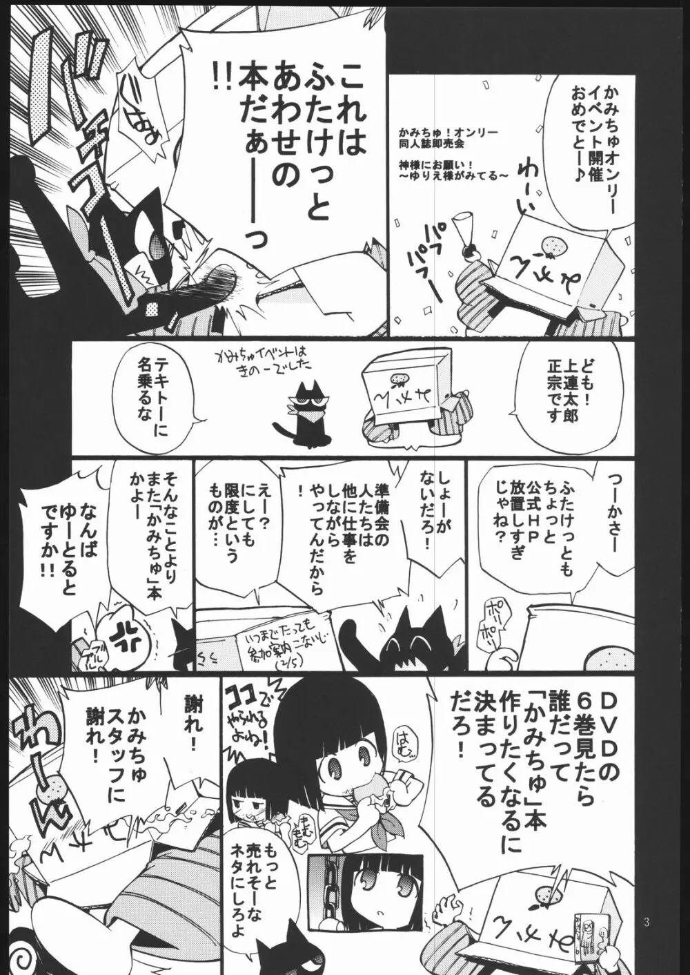 神様で勃起中 - page2