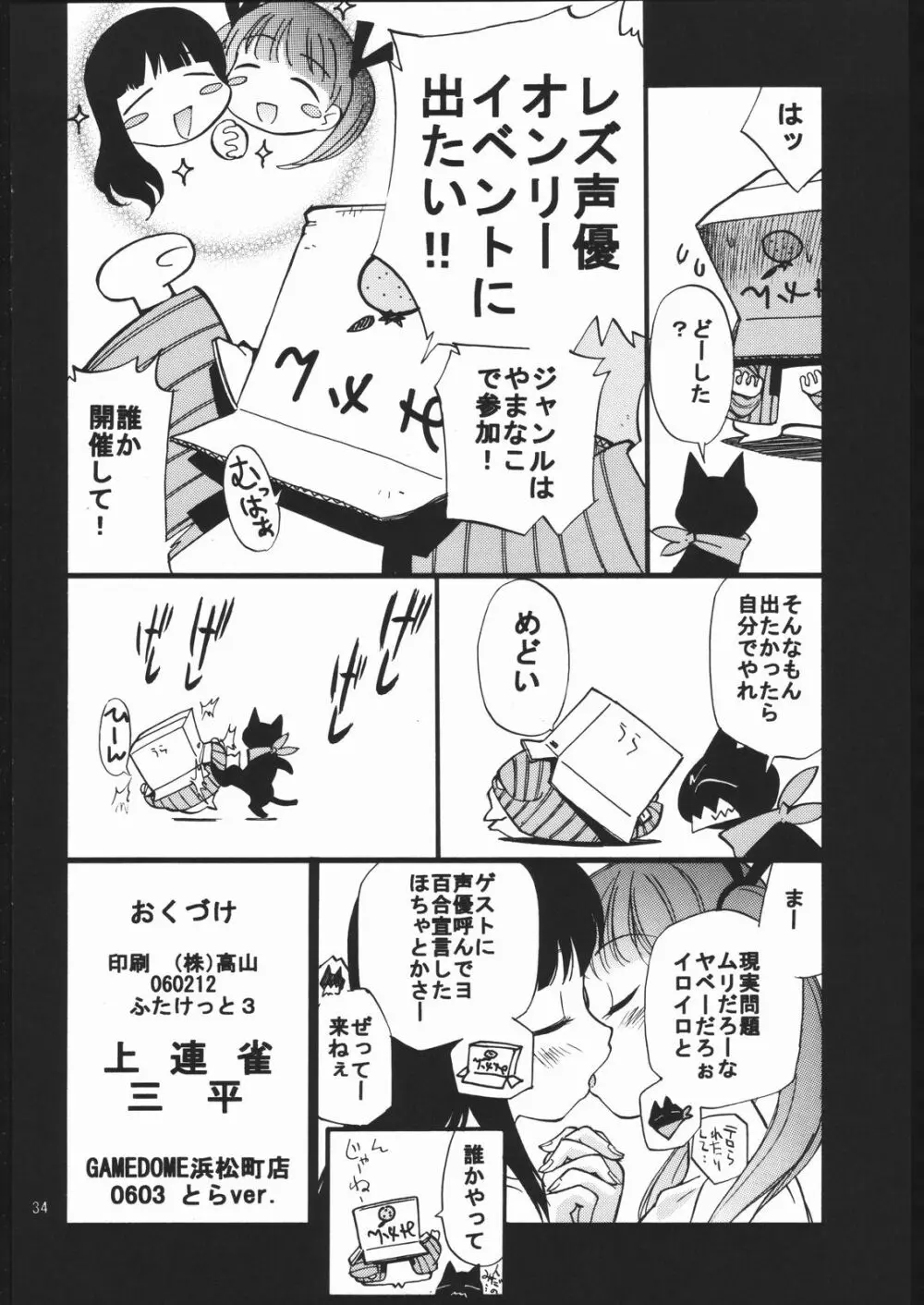 神様で勃起中 - page33