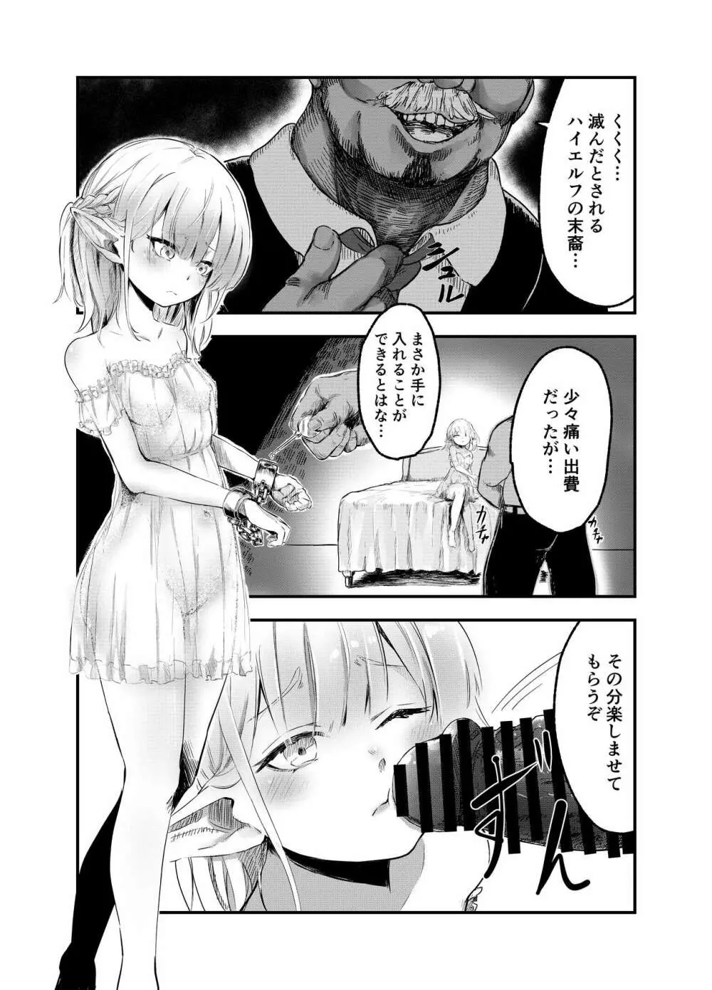 エルフを犯すほん - page2