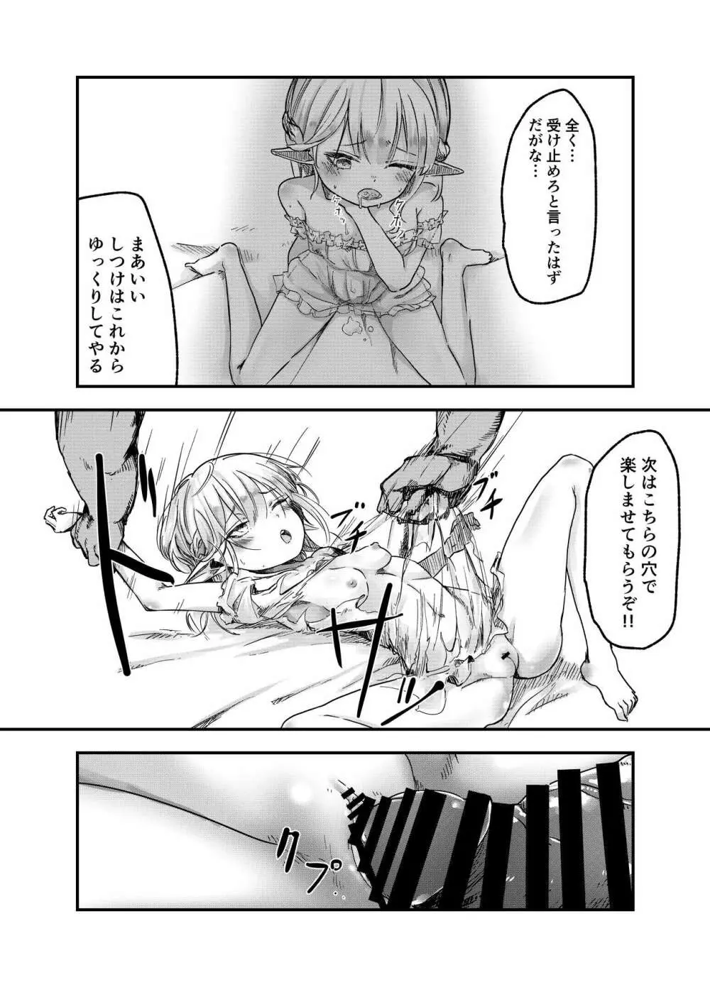 エルフを犯すほん - page5