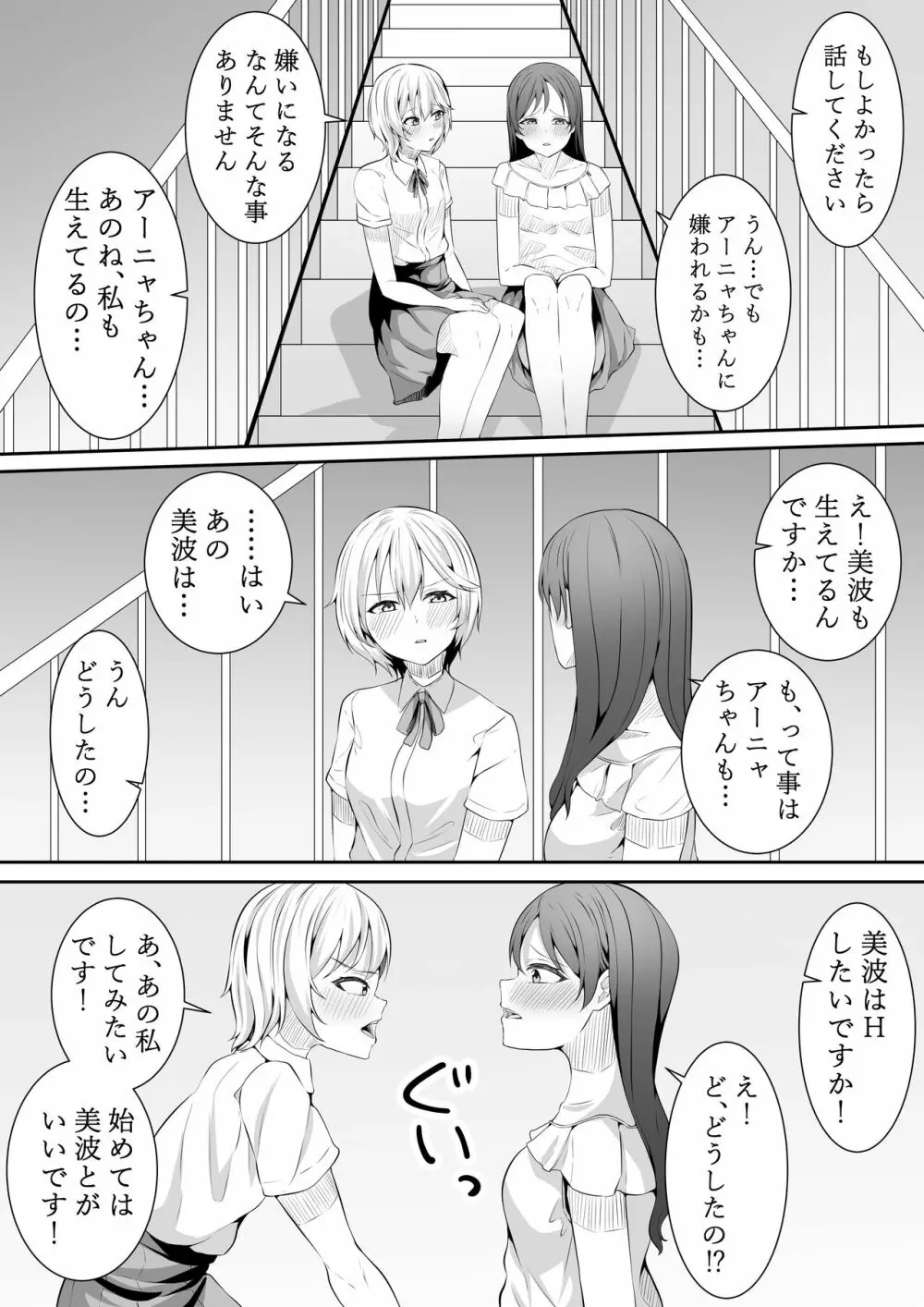 こんなところで… - page12