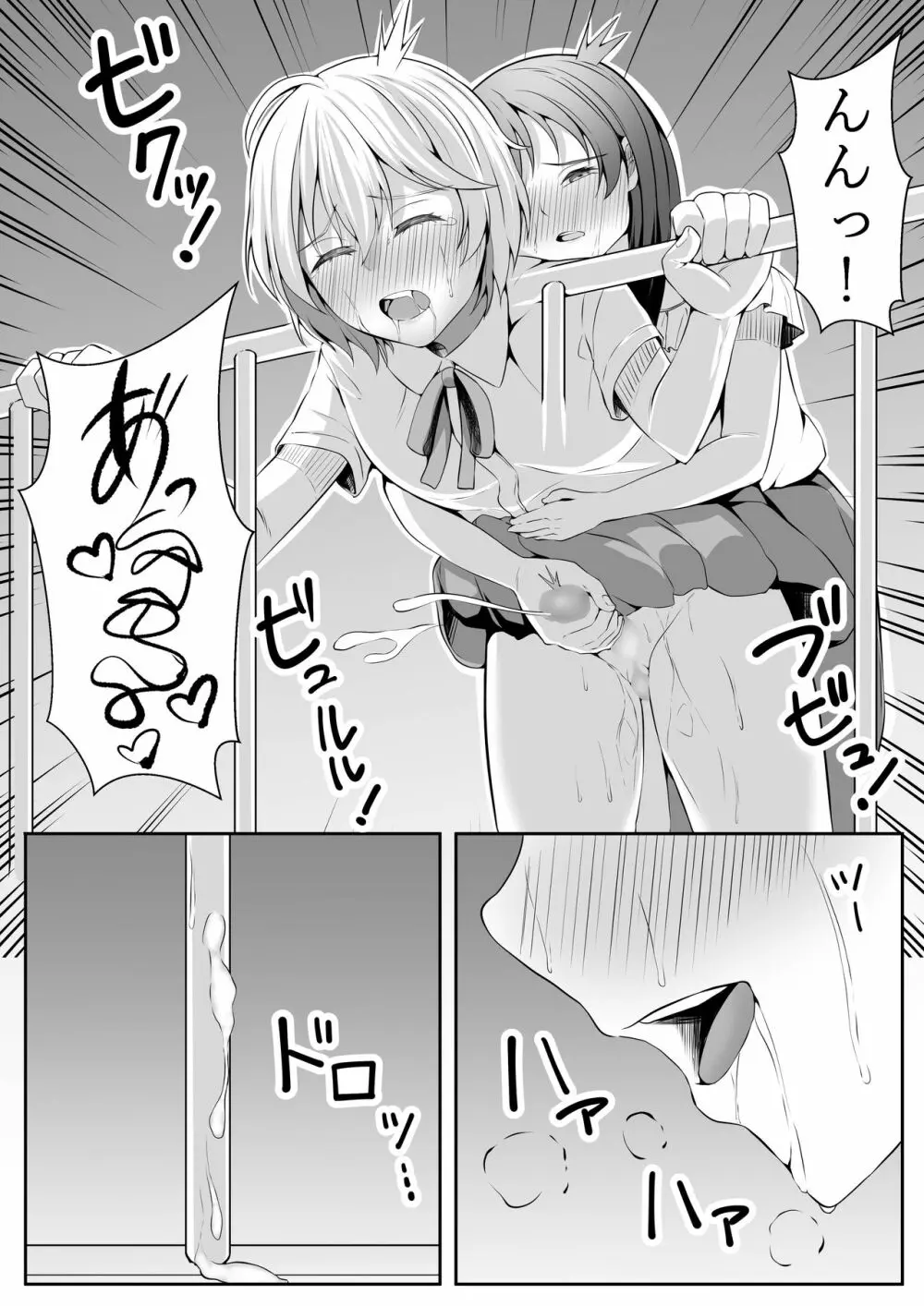 こんなところで… - page20