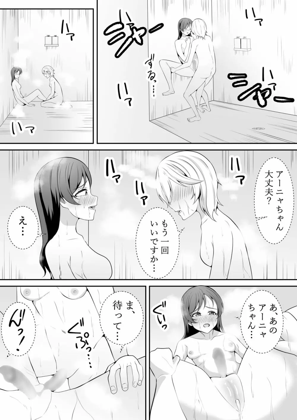 こんなところで… - page37