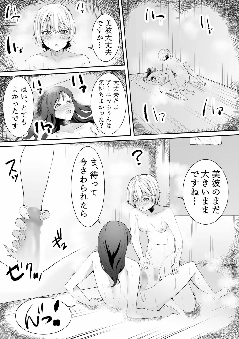 こんなところで… - page41