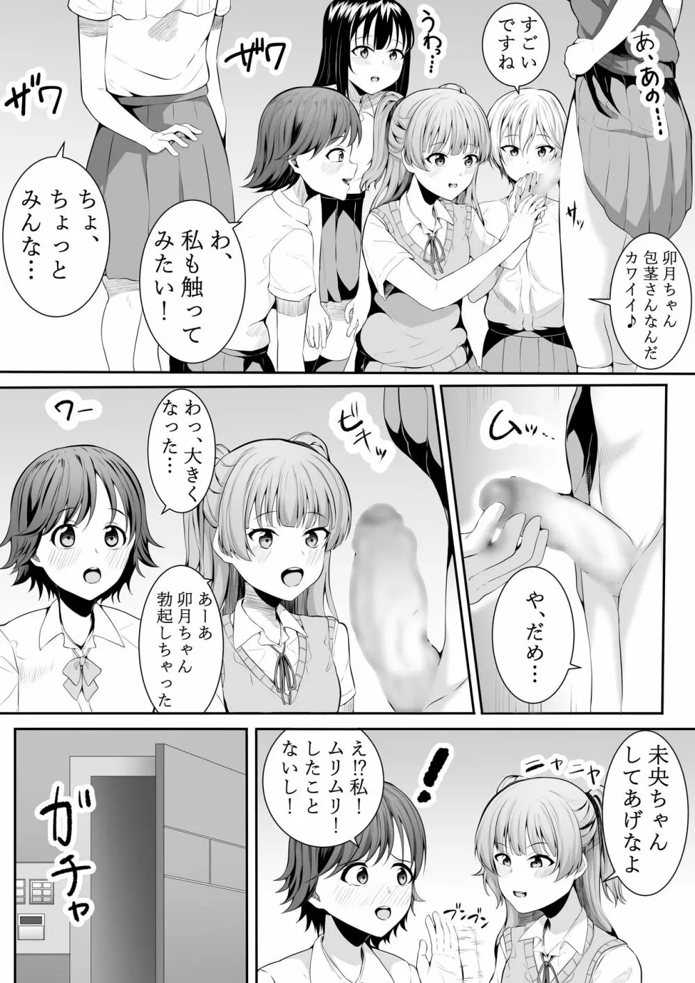 こんなところで… - page7