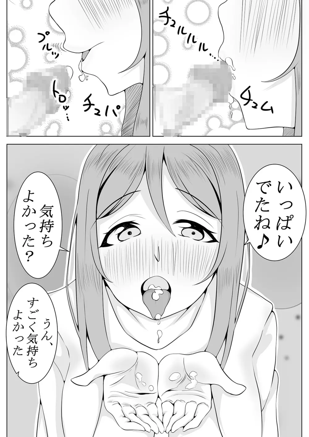 小さい子、お預かりします。 - page11