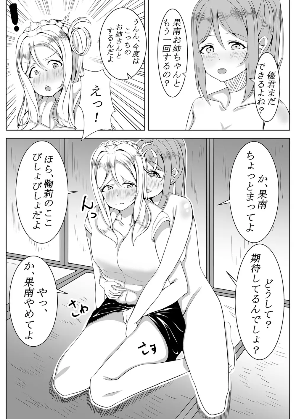 小さい子、お預かりします。 - page17