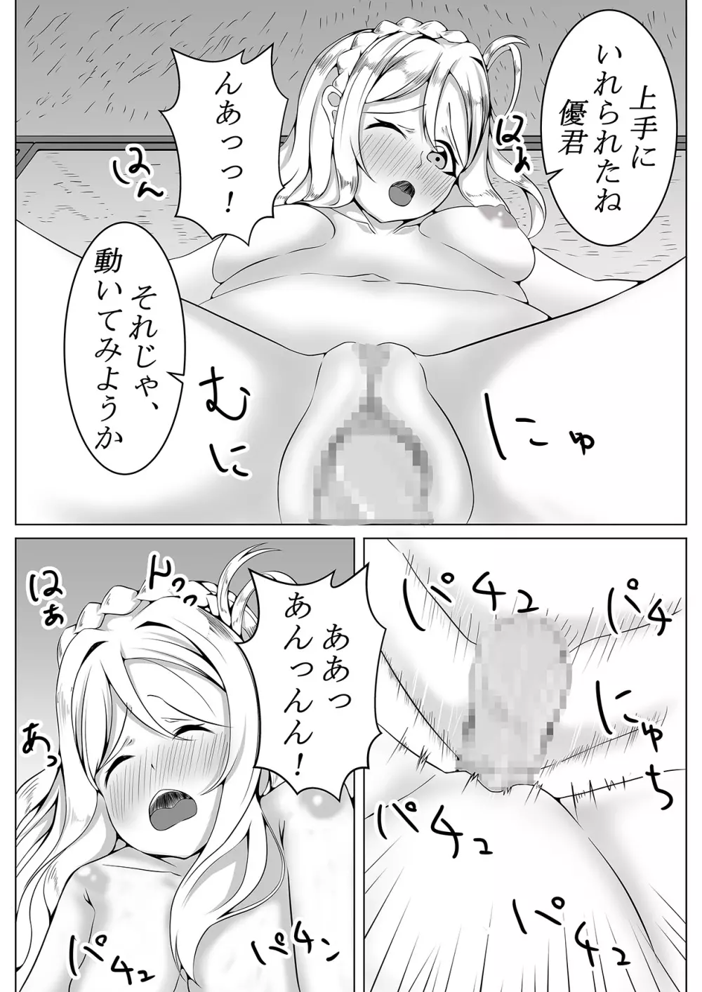 小さい子、お預かりします。 - page20