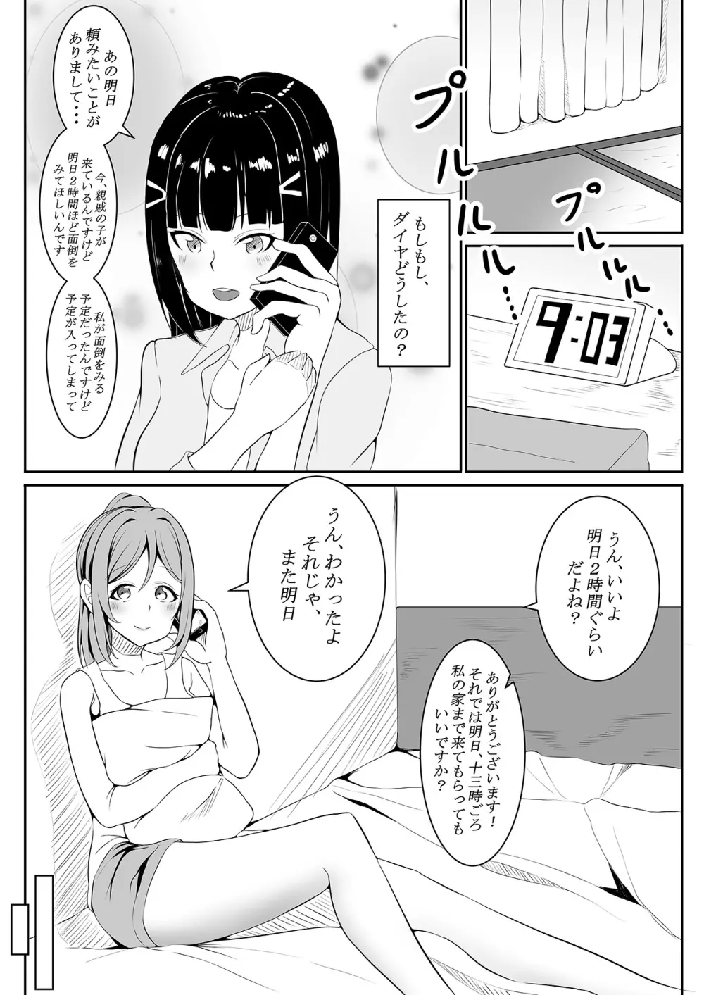 小さい子、お預かりします。 - page3