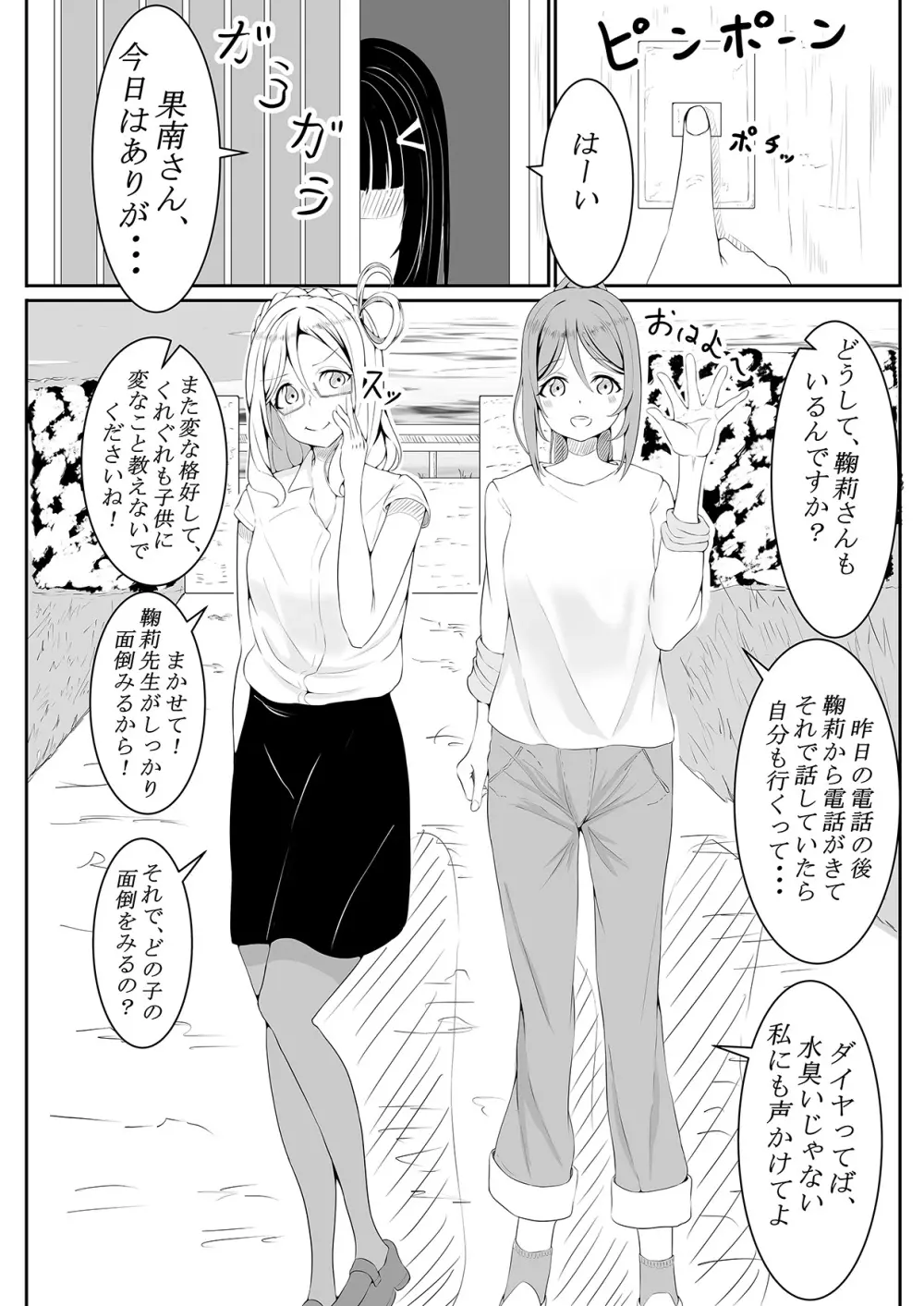 小さい子、お預かりします。 - page4