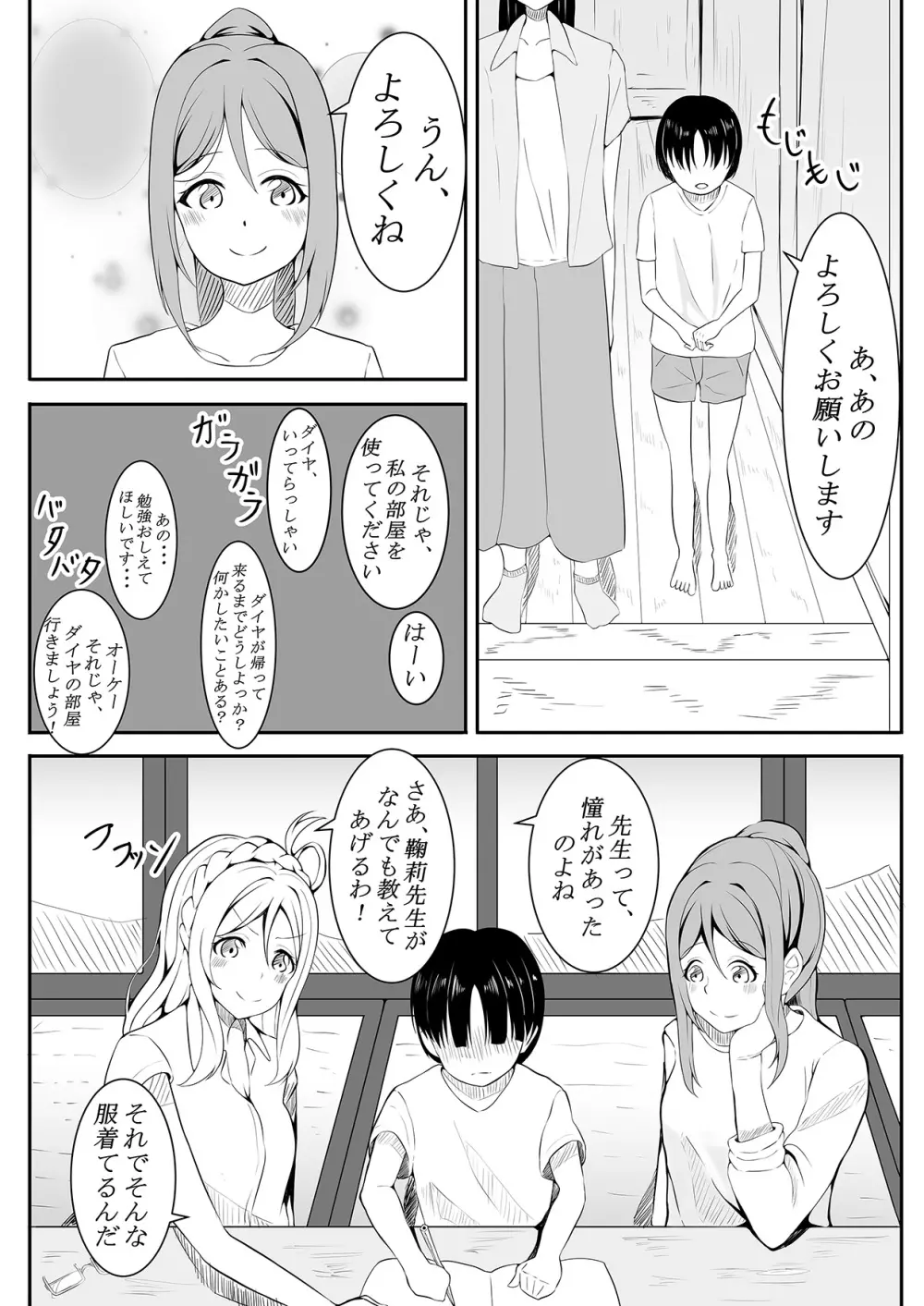 小さい子、お預かりします。 - page5