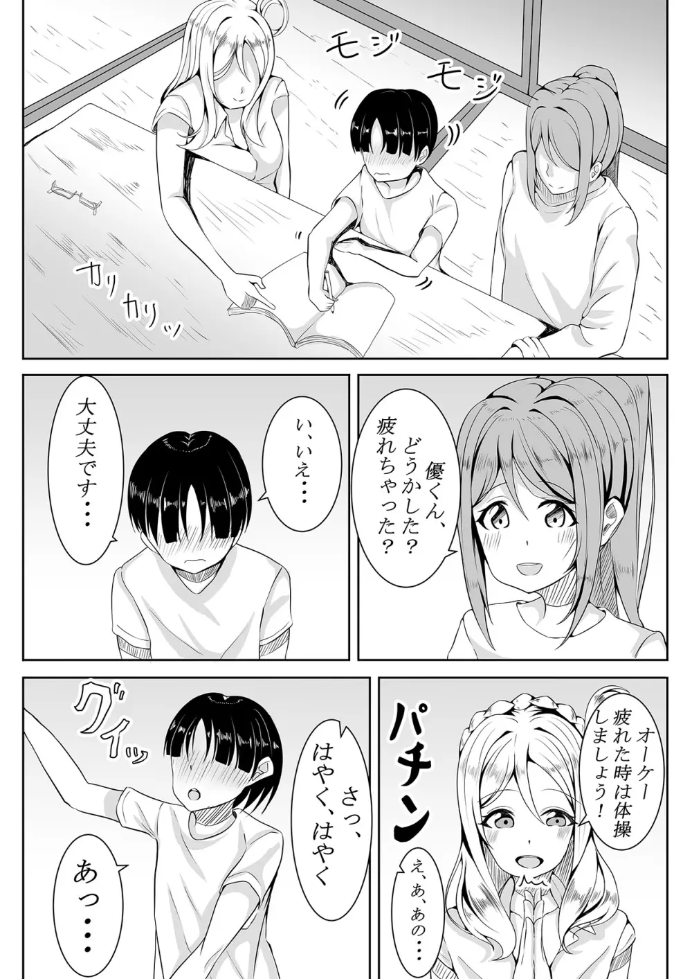 小さい子、お預かりします。 - page6