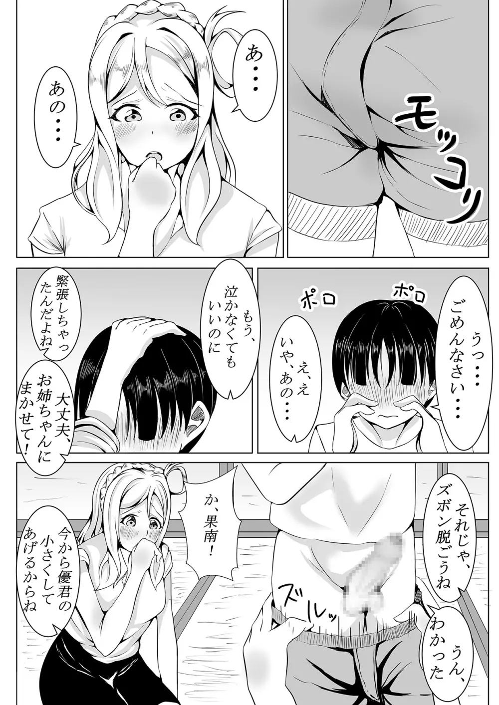 小さい子、お預かりします。 - page7