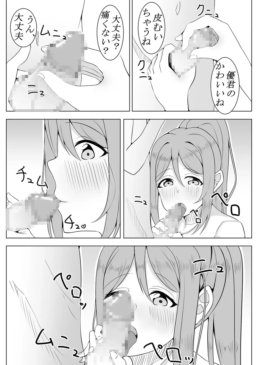 小さい子、お預かりします。 - page8