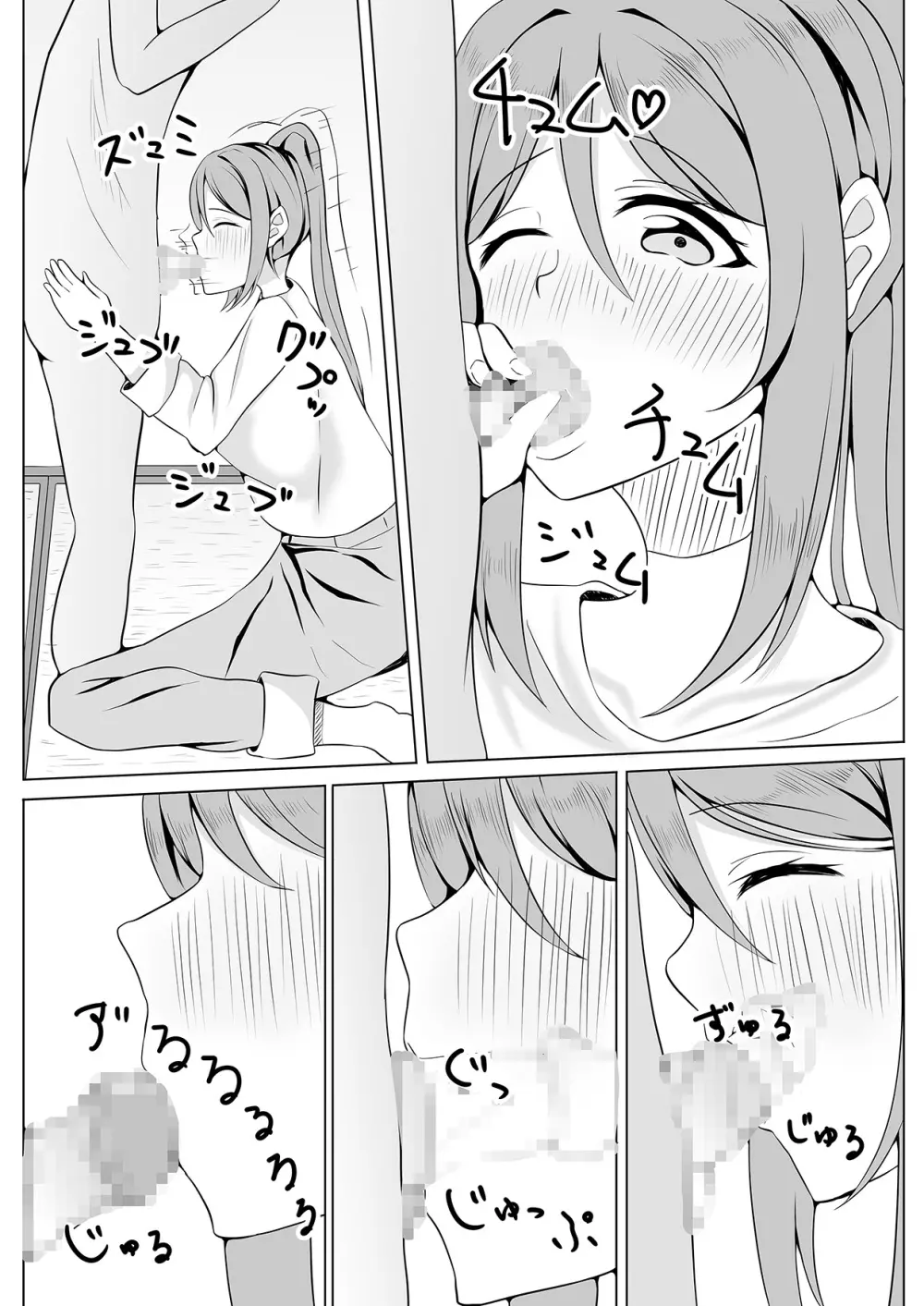 小さい子、お預かりします。 - page9