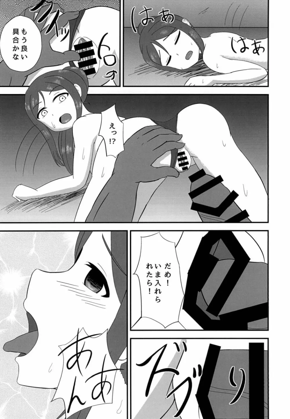 やらせて果南ちゃん! - page10