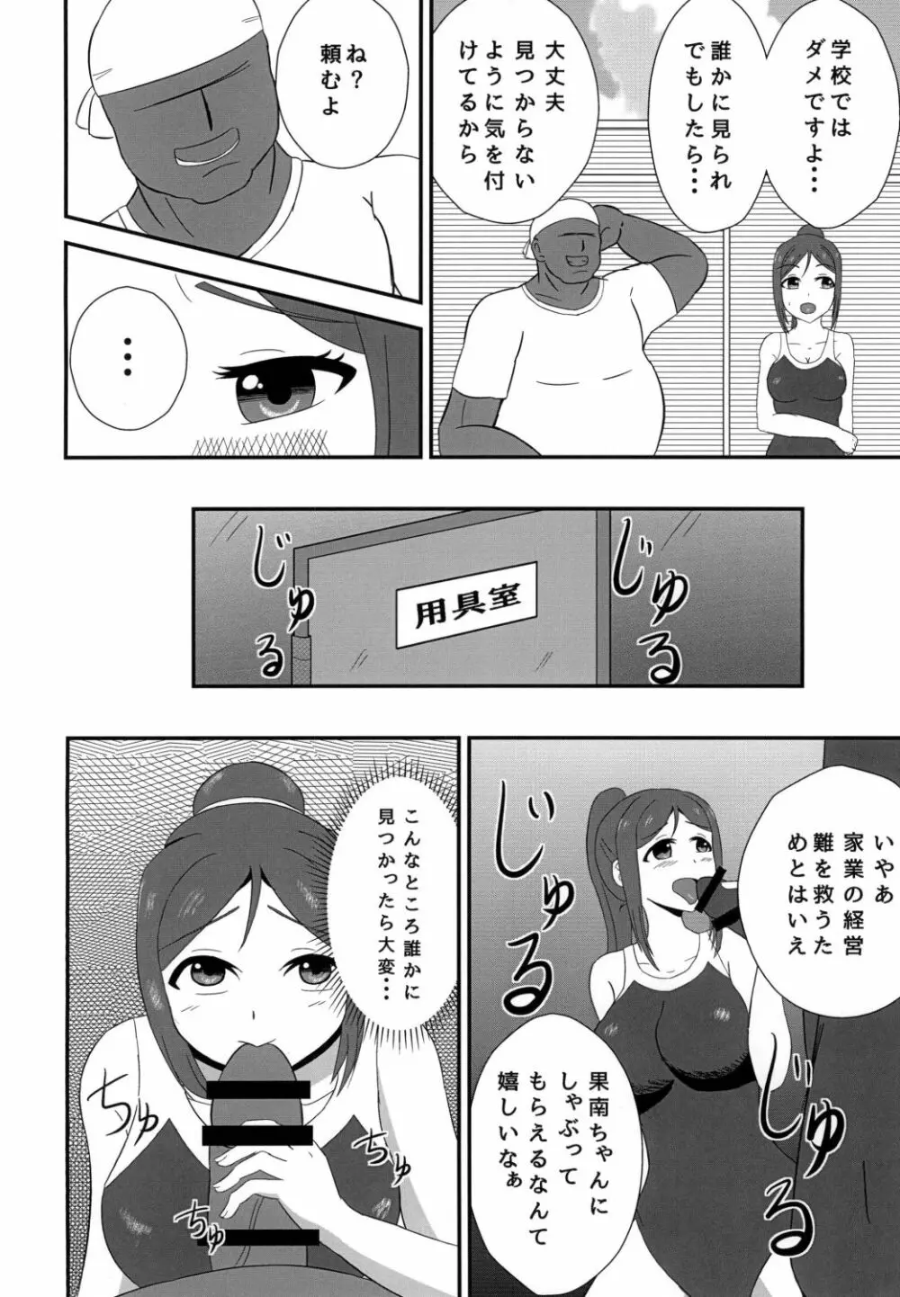 やらせて果南ちゃん! - page4