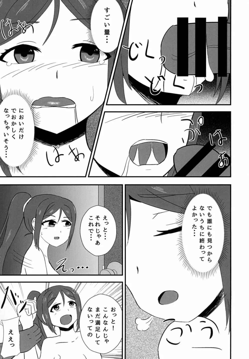 やらせて果南ちゃん! - page7