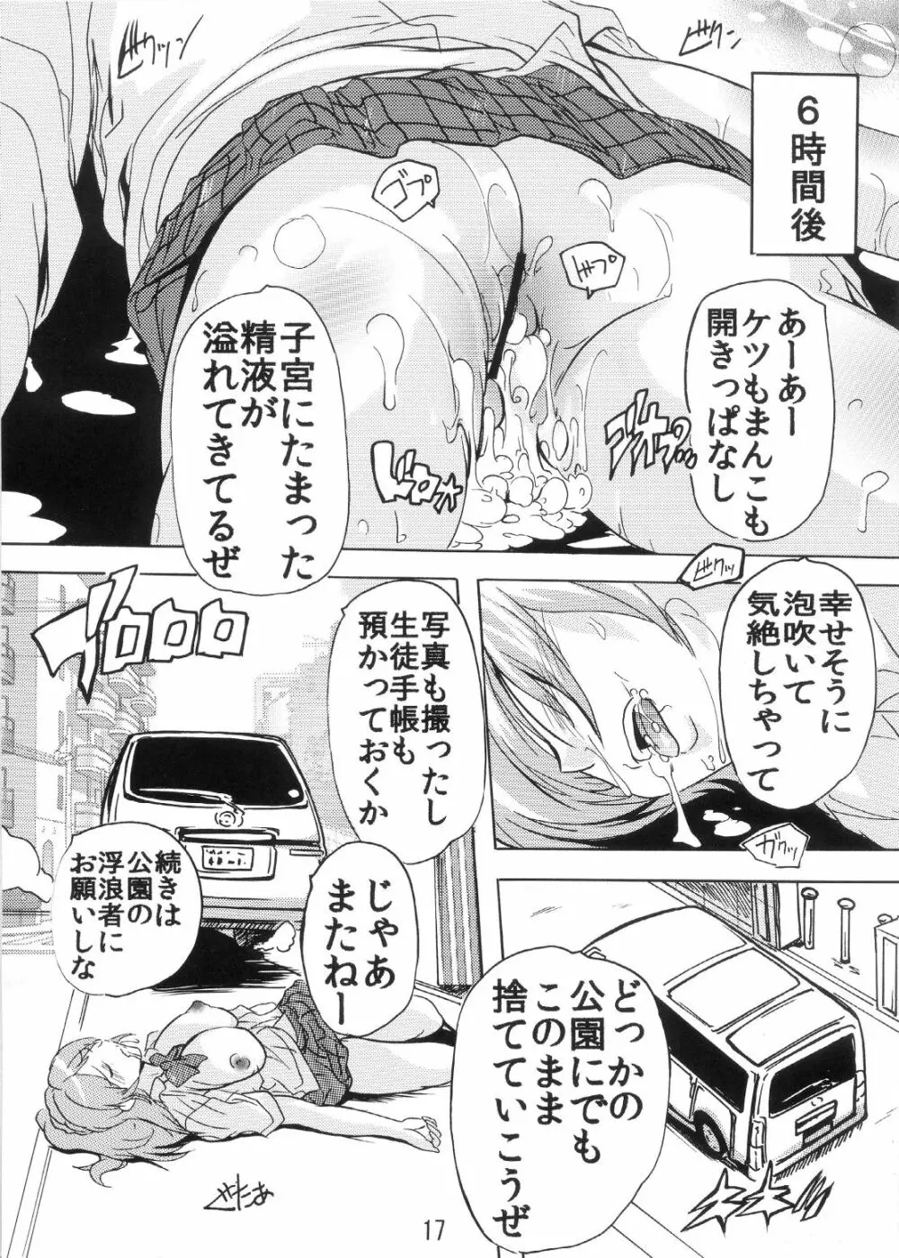 ガチドライブ - page17