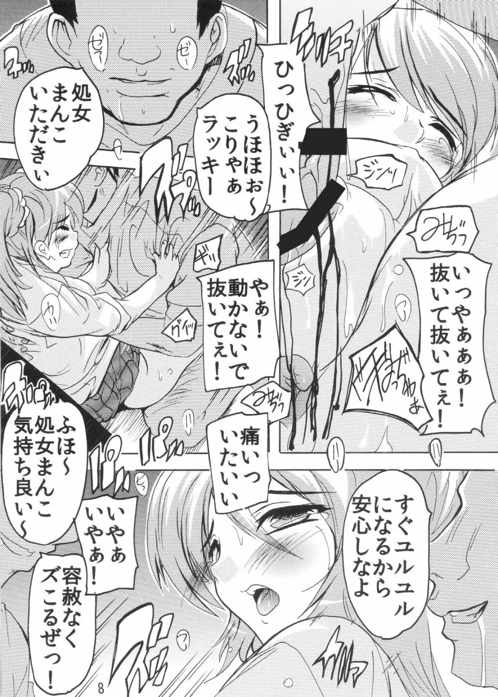 ガチドライブ - page8