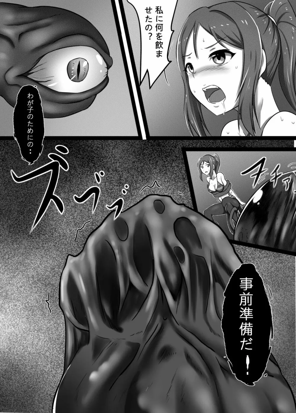 魔虫の禍 - page16