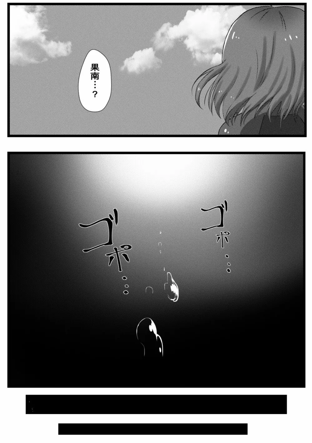 魔虫の禍 - page8