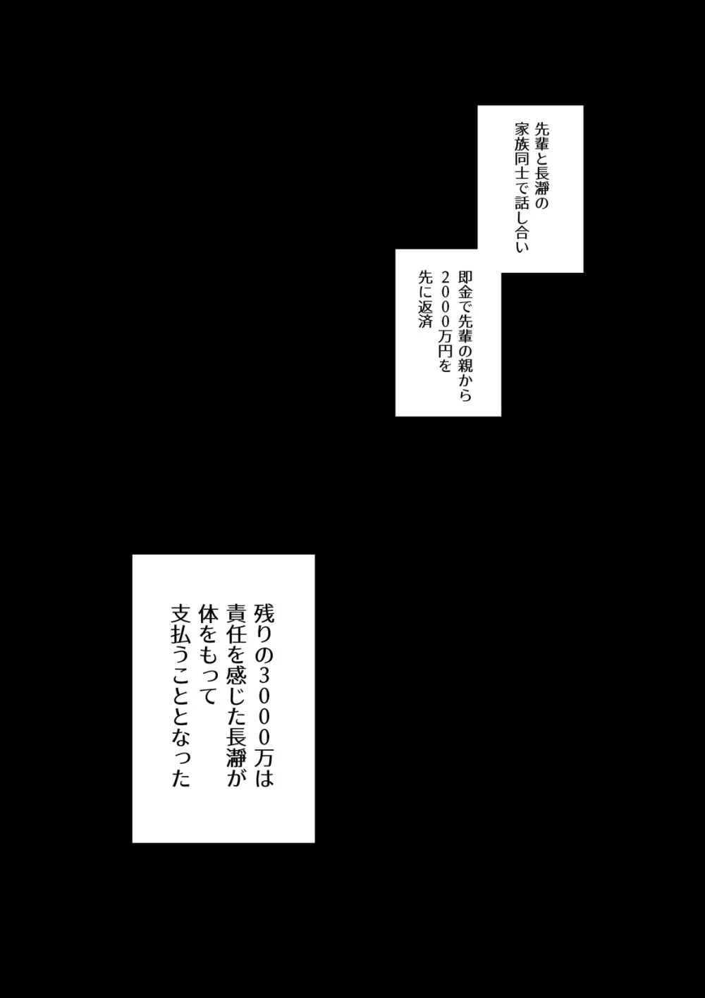 借金こさえて風俗嬢 くじけないで、○瀞さん - page4