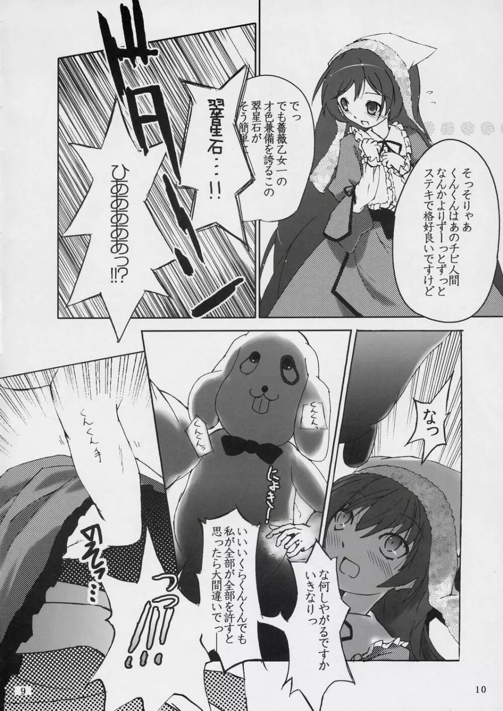 くんくんxドール本 - page11