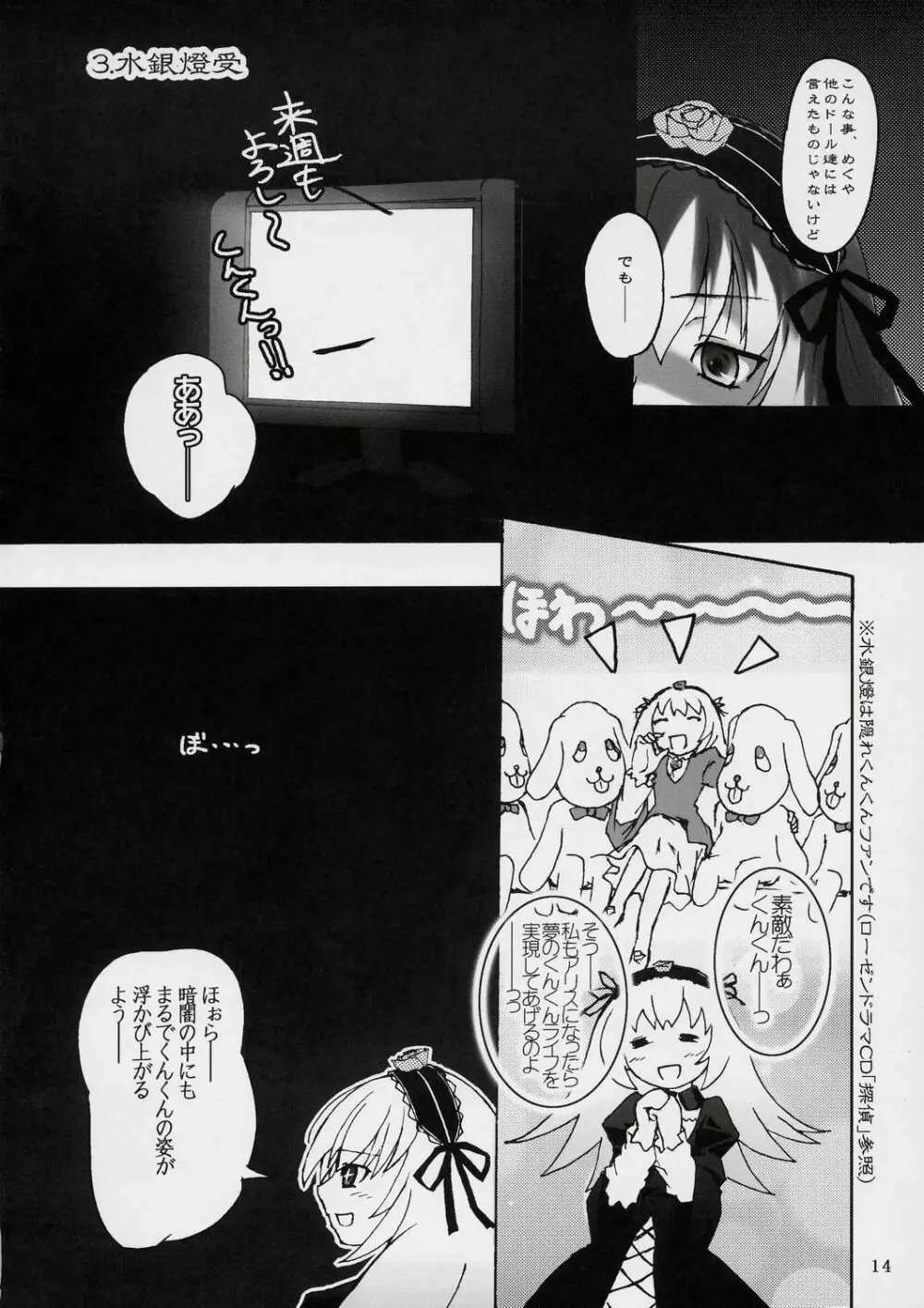 くんくんxドール本 - page15