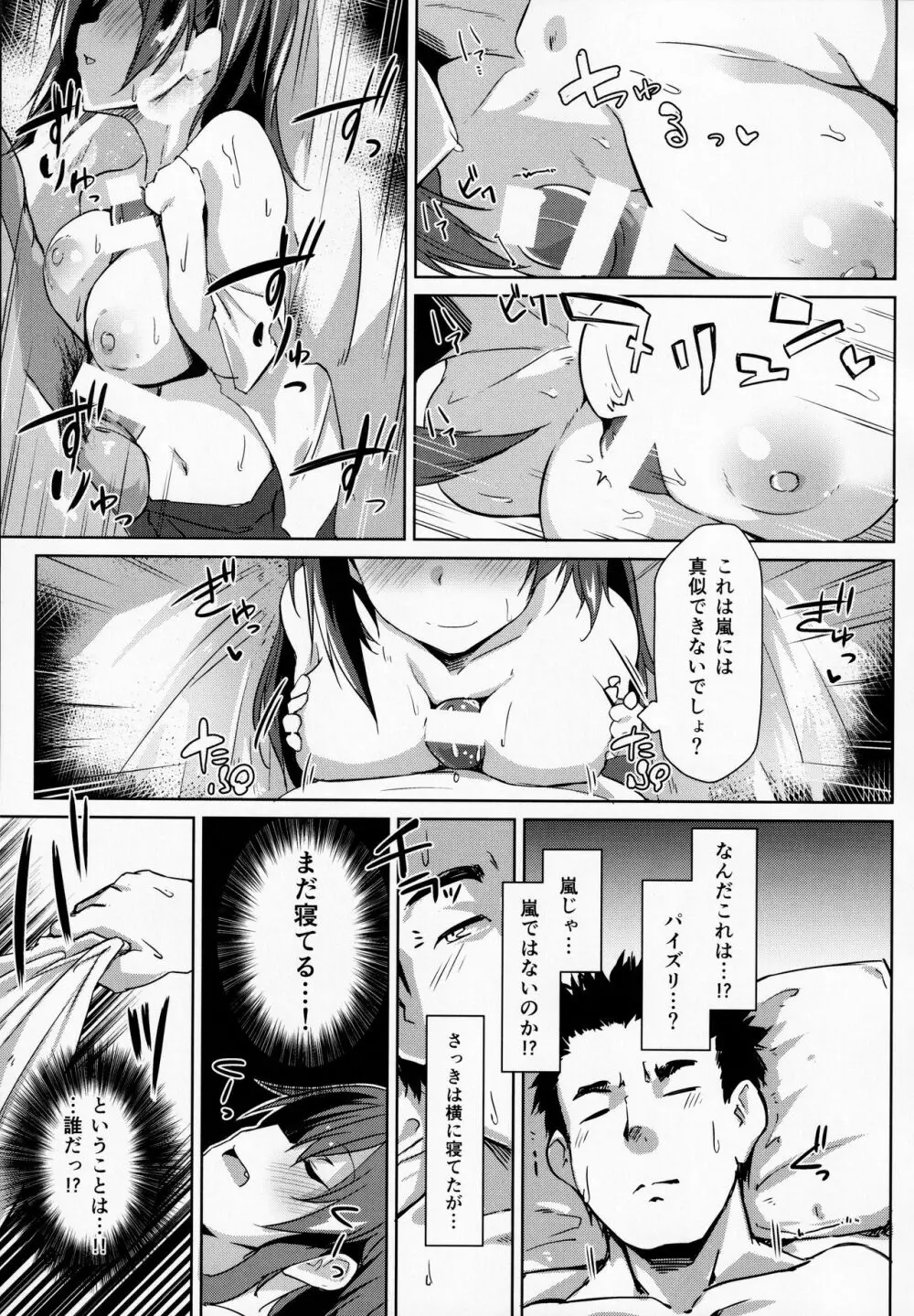 萩の気持ち - page12