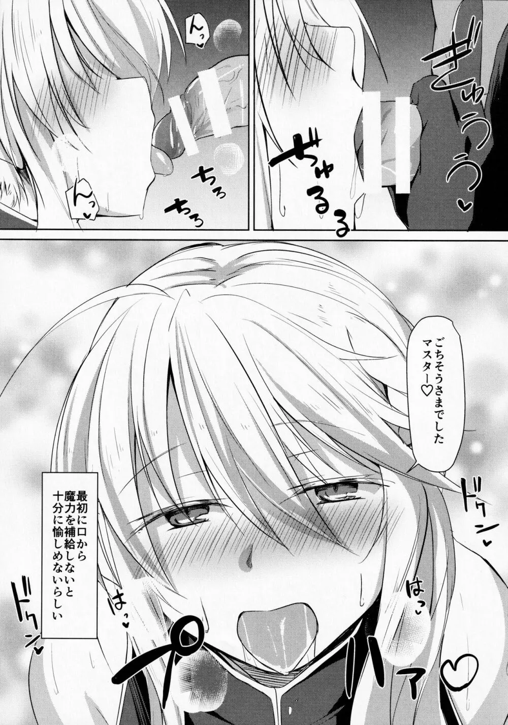 最果てにて... - page6