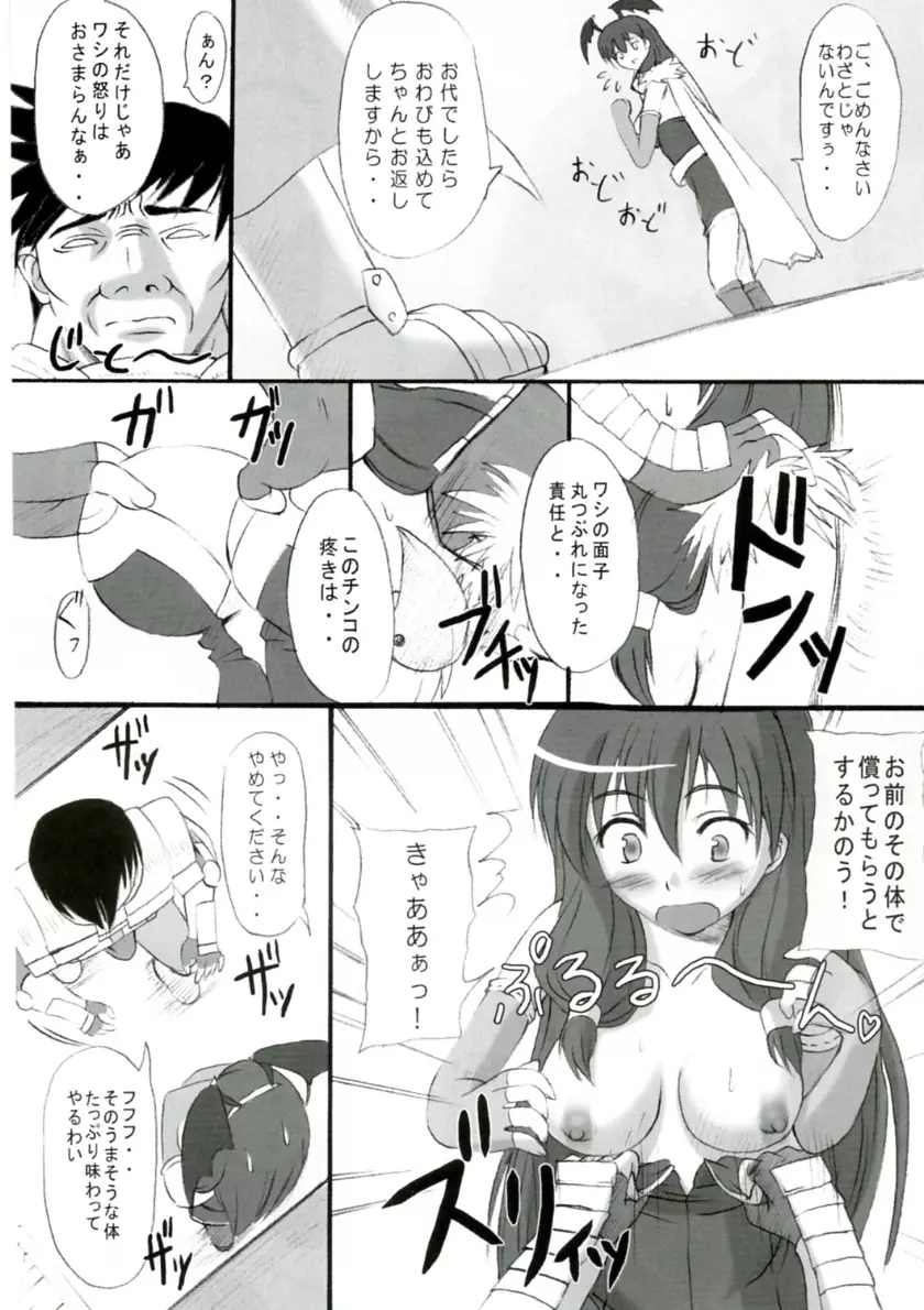 らぐでれ。2 - page8