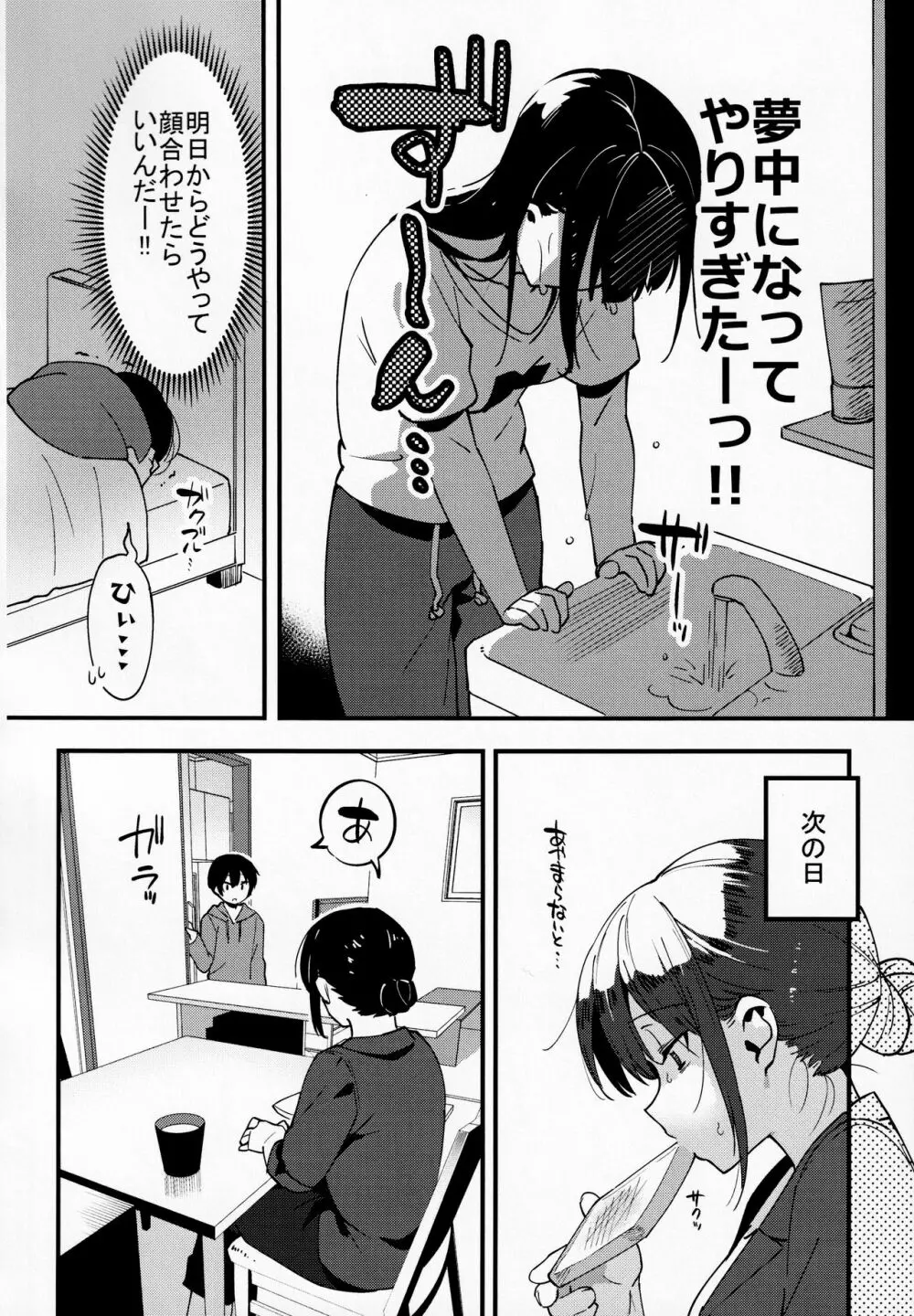 弟遊び - page13