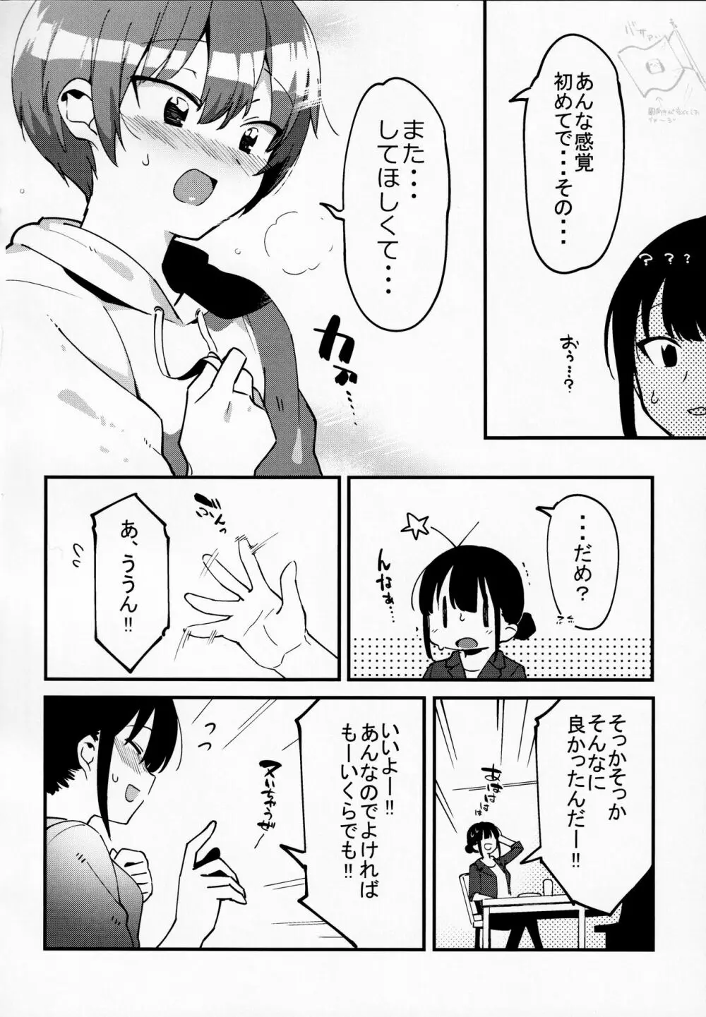 弟遊び - page15