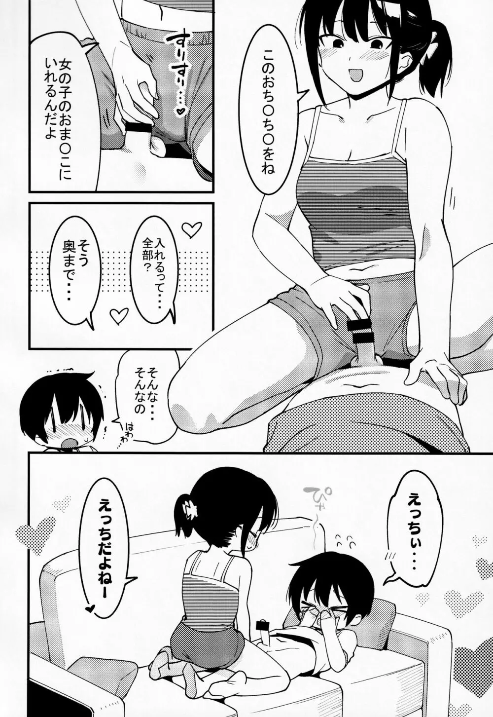 弟遊び - page25