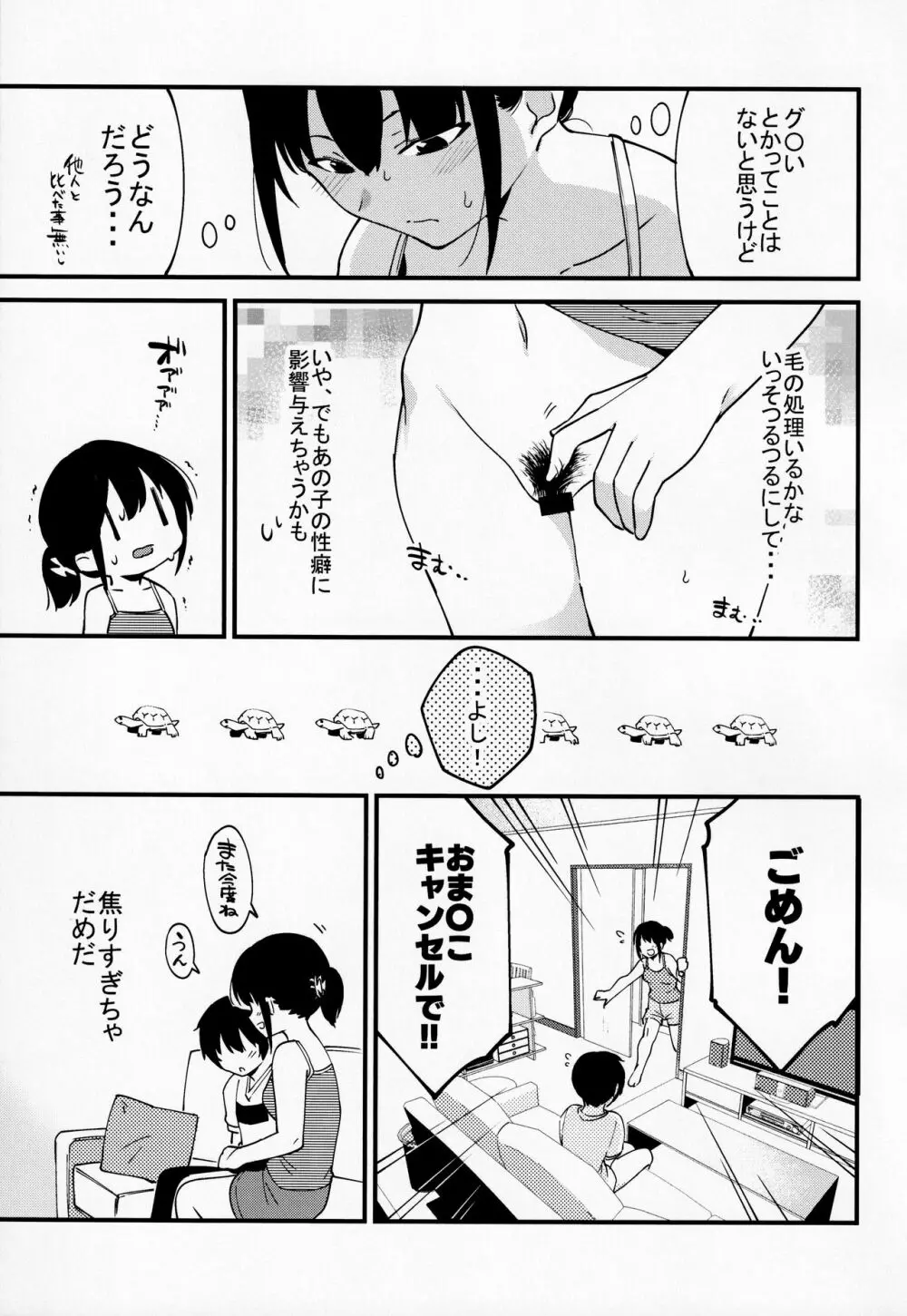 弟遊び - page28