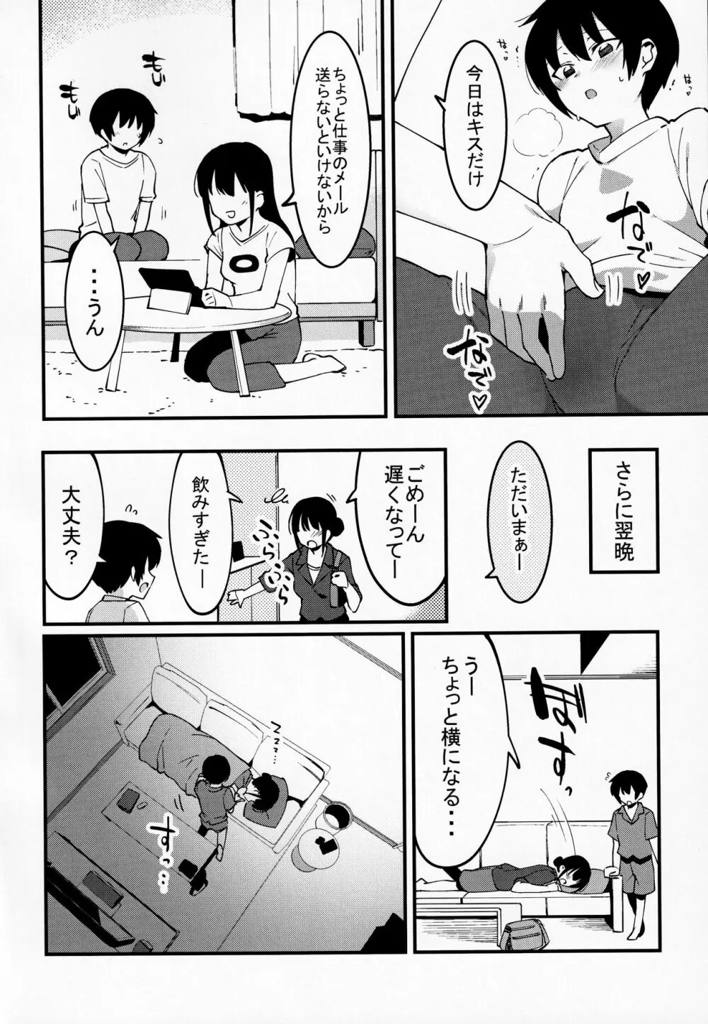 弟遊び - page31