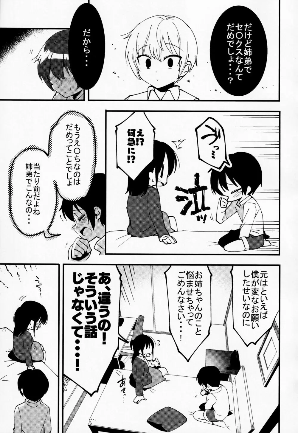 弟遊び - page40