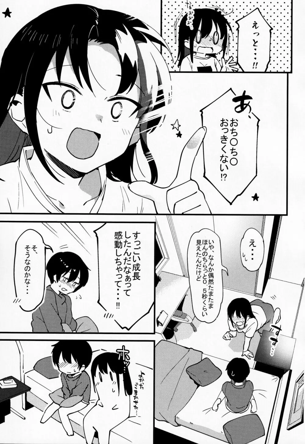 弟遊び - page6