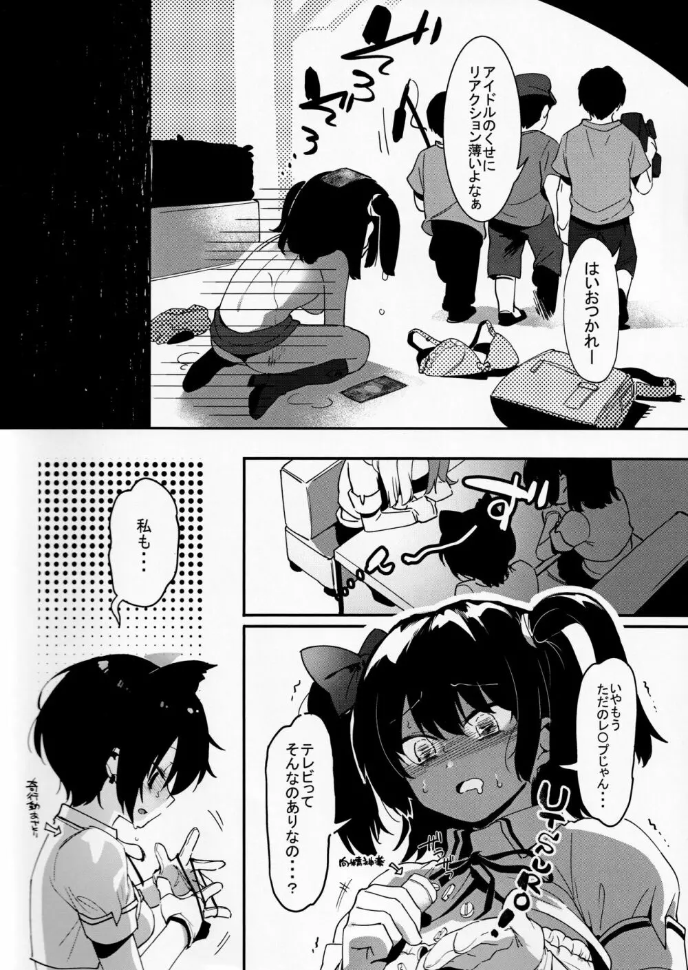 アイドルだからからだはる！！ - page14