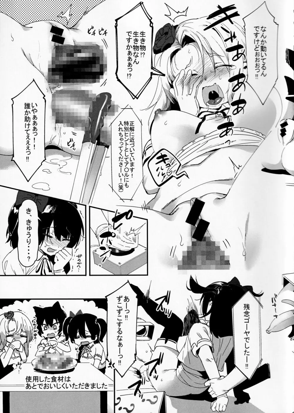 アイドルだからからだはる！！ - page5