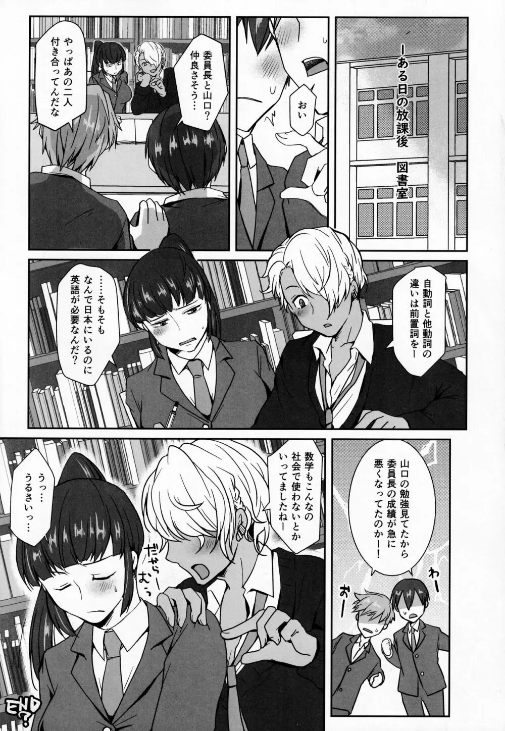 委員長は、勉強ができない - page28